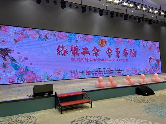 “緣聚工會(huì) 牽手幸?！辨?zhèn)江市潤馨物業(yè)工會(huì)組織員工積極參與青年職工交友聯(lián)誼大會(huì)