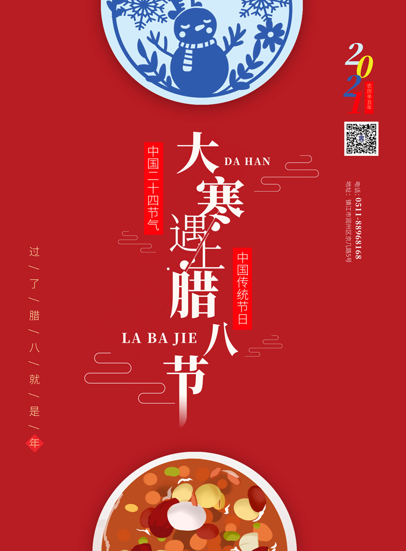 臘八遇大寒，冬日更溫暖