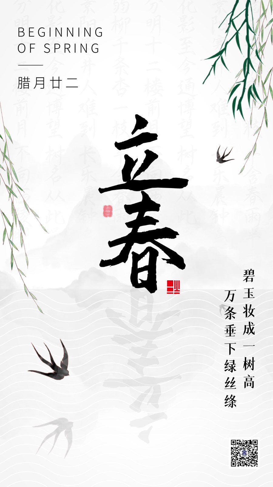 立春丨舊歲此夕盡，新春今日回