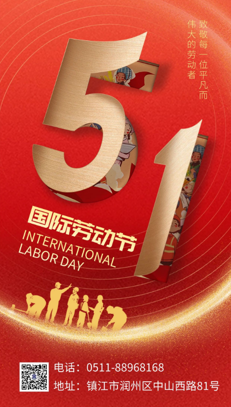 國(guó)際勞動(dòng)節(jié)