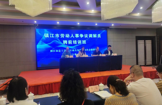 潤馨物業(yè)受邀參加全市勞動(dòng)人事爭(zhēng)議調(diào)解員聘前培訓(xùn)