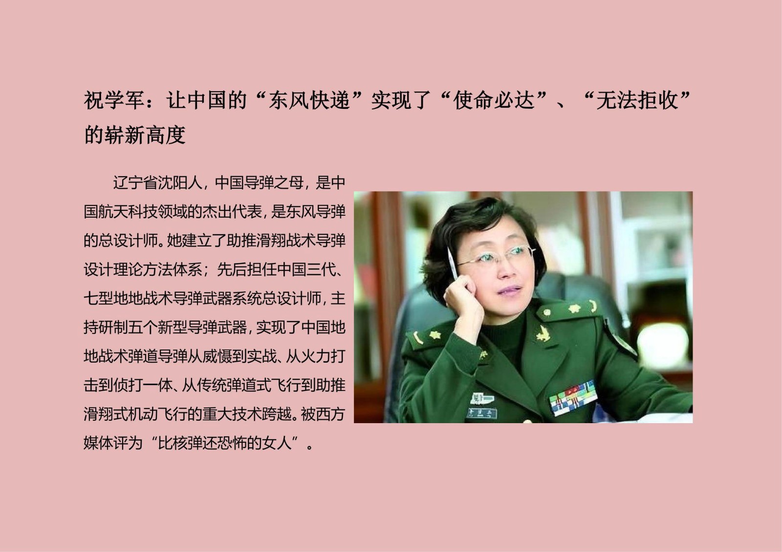 “婦”：能推倒大山的人